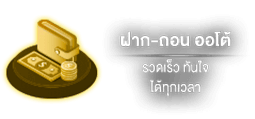ฝากถอน by tig168